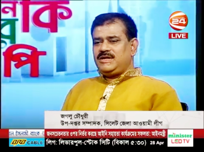 সিলেট-২ আসনের চিত্র নিয়ে আলোচনাতে জগলু চৌধুরী
