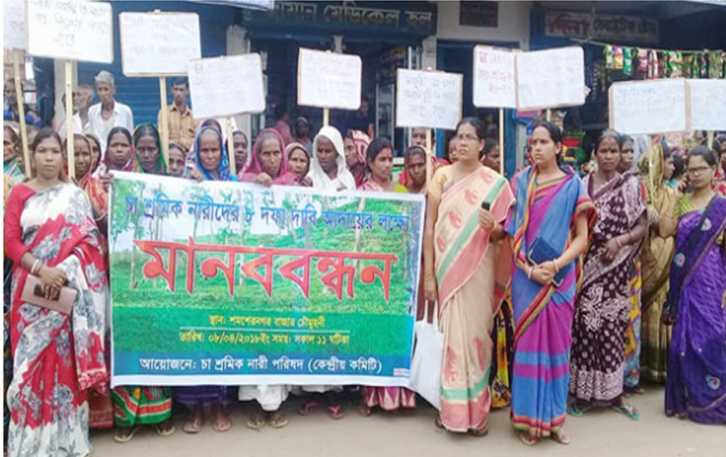 ৮ দফা দাবিতে চা শ্রমিক নারী পরিষদের মানবন্ধন