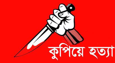 টাকা না দেয়ায় বাবাকে কুপিয়ে হত্যা করল ছেলে