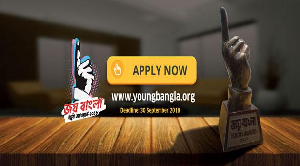 জয়বাংলা ইয়ুথ অ্যাওয়ার্ড উদ্যোক্তা-সংগঠকদের নাম নিবন্ধন চলছে