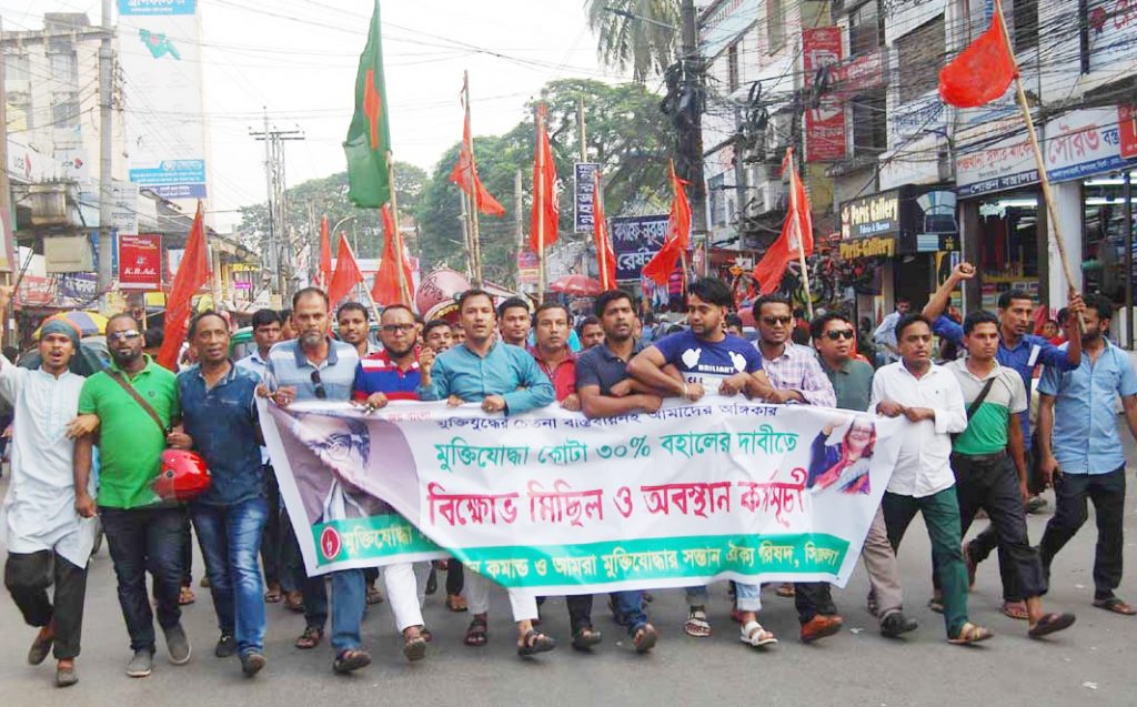 মুক্তিযোদ্ধা সন্তানদের বিক্ষোভ মিছিল ও অবস্থান কর্মসূচী
