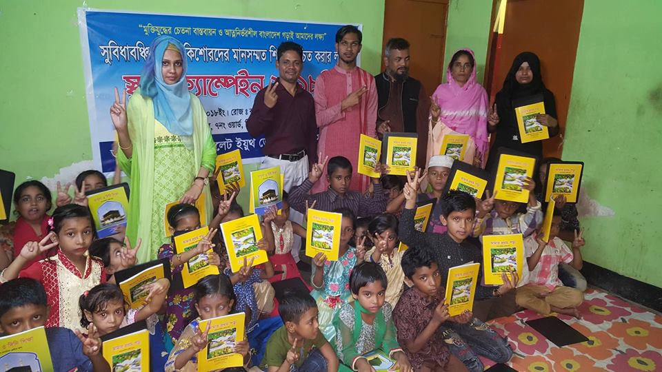 সুবিদা বঞ্চিত শিশুদের মধ্যে সিলেট ইয়ুথ ডেভেলপমেন্ট সোসাইটির আয়োজনে স্কুল ক্যাম্পেইন অনুষ্ঠিত