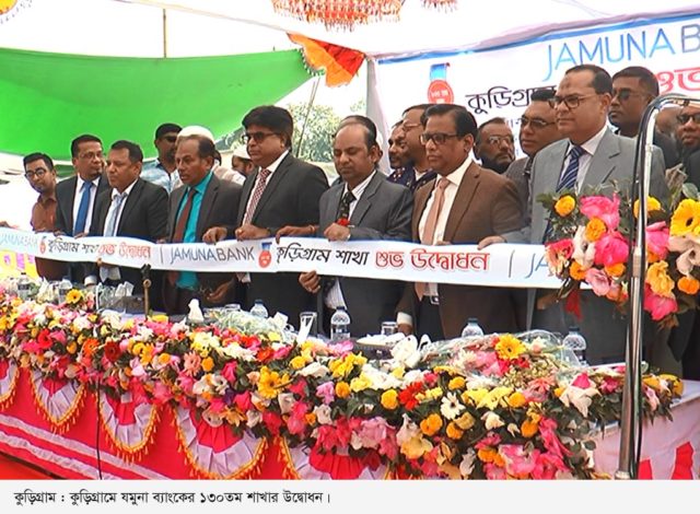 যমুনা ব্যাংকের শাখার উদ্বোধন