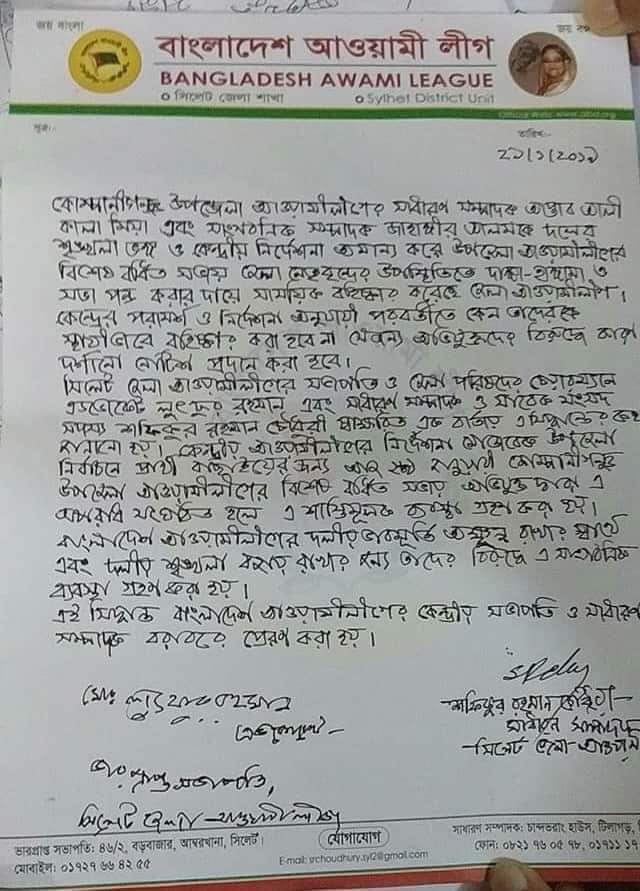 কোম্পানীগঞ্জের আওয়ামীলীগের দুই নেতাকে বহিষ্কার