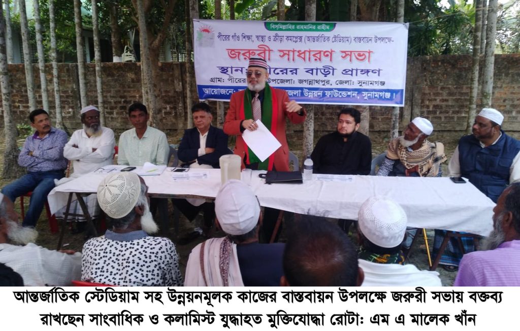 আন্তর্জাতিক স্টেডিয়াম সহ উন্নয়নমূলক কাজের বাস্তবায়ন উপলক্ষে জরুরী সভা