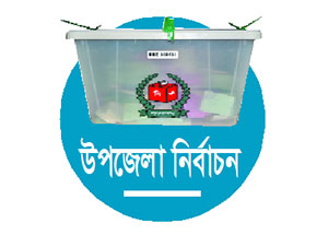 উপজেলা নির্বাচনে চতুর্থ পর্যায়ের ভোট চলছে