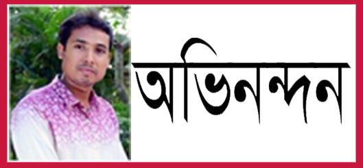 কানাইঘাট উপজেলায় চেয়ারম্যান ও ভাইস চেয়ারম্যানকে উপজেলা সমাজ কল্যাণ পরিষদের অভিন্দন