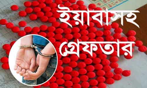 মহানগর গোয়েন্দা পুলিশে (ডিবি)’র অভিযানে ৪০ পিচ ইয়াবা ট্যাবলেটসহ এক মাদক ব্যবসায়ি গ্রেফতার