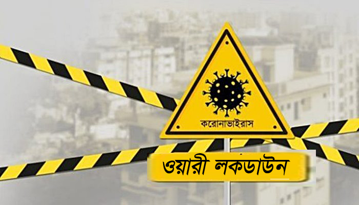 ‘রেড জোন’ ওয়ারী লকডাউন