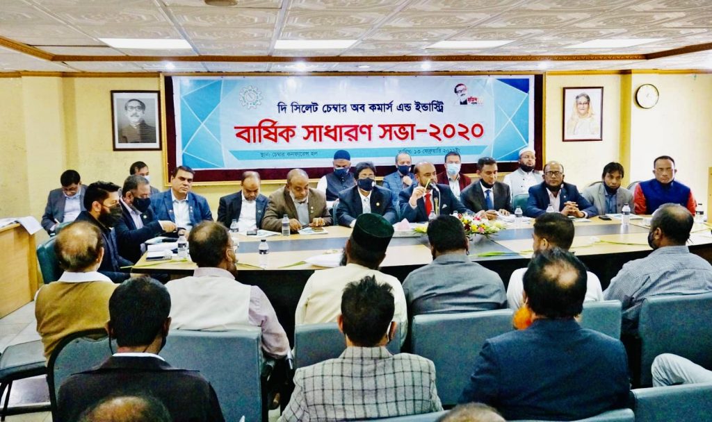 সিলেট চেম্বার অব কমার্সের ২০২০ সালের বার্ষিক সাধারণ সভা অনুষ্ঠিত