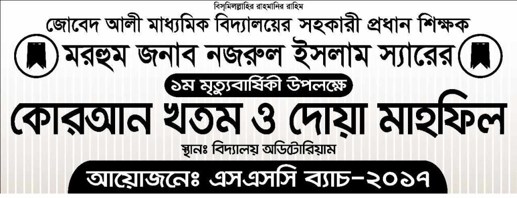 জকিগঞ্জে সাবেক শিক্ষার্থীদের আয়োজনে প্রয়াত শিক্ষকের প্রথম ঈসালে সাওয়াব সম্পন্ন