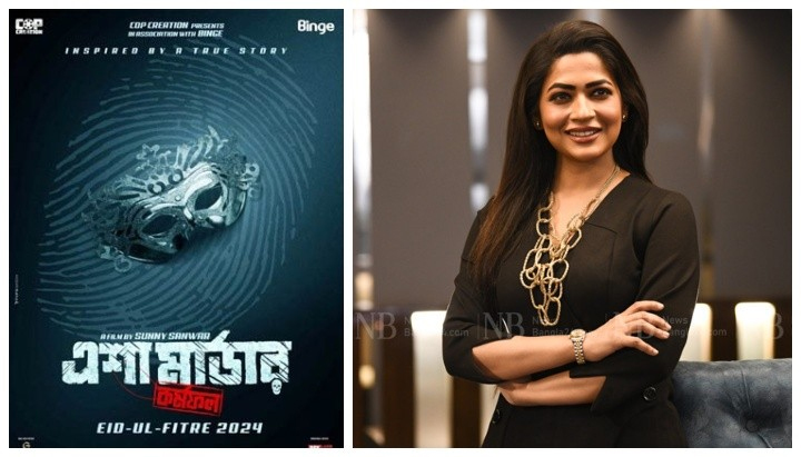‘এশা মার্ডার: কর্মফল’ আসতে ঈদুল আজহায়