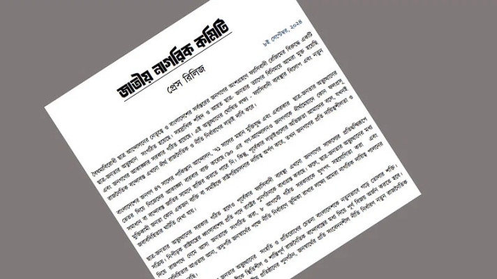 জাতীয় নাগরিক কমিটি ঘোষণা: নাসীরুদ্দীন আহ্বায়ক, সদস্যসচিব আখতার হোসেন