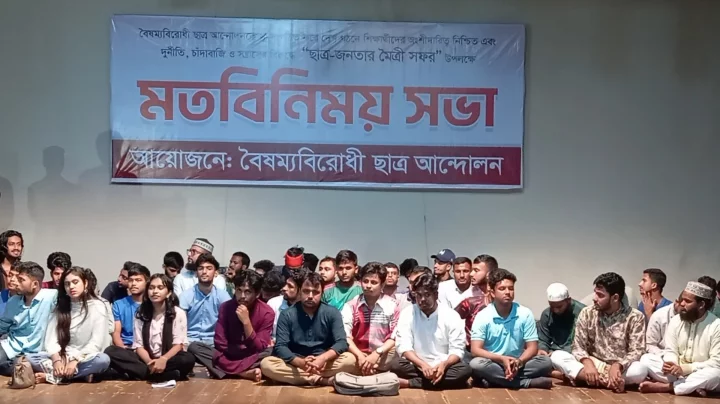 সিলেটে বৈষম্যবিরোধী ছাত্র আন্দোলনের মতবিনিময় সভা অনুষ্ঠিত